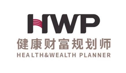 HWP全新职业：泰康HWP健康财富规划师职业前景广阔