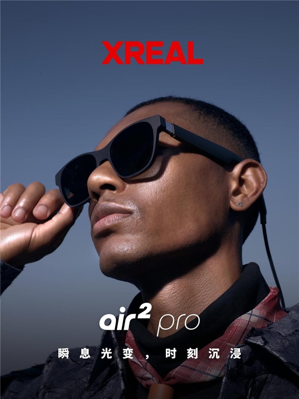 XREAL Air 2发布：逐台校色 全球首款获TÜV莱茵色准认证XR设备