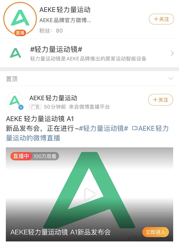 AEKE轻力量运动镜A1正式发布，开启家场景运动科技的变革