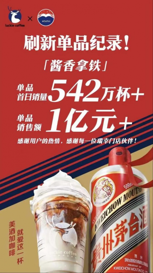 瑞幸酱香拿铁正当红，顺丰同城帮取送