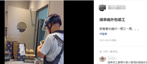 瑞幸酱香拿铁正当红，顺丰同城帮取送