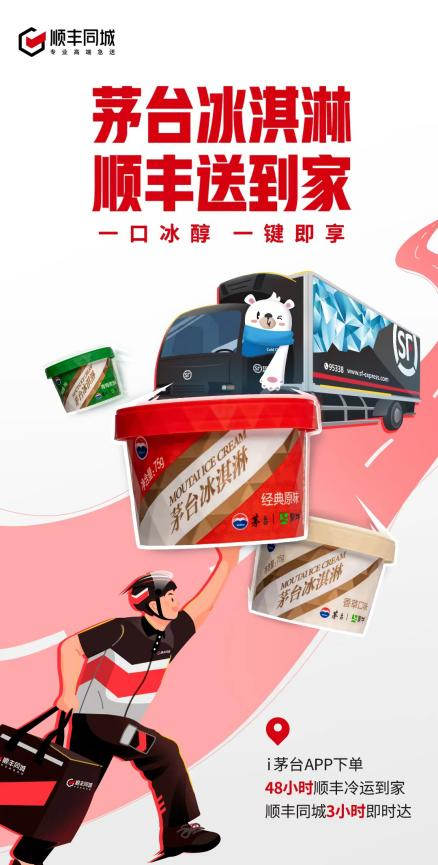 瑞幸酱香拿铁正当红，顺丰同城帮取送