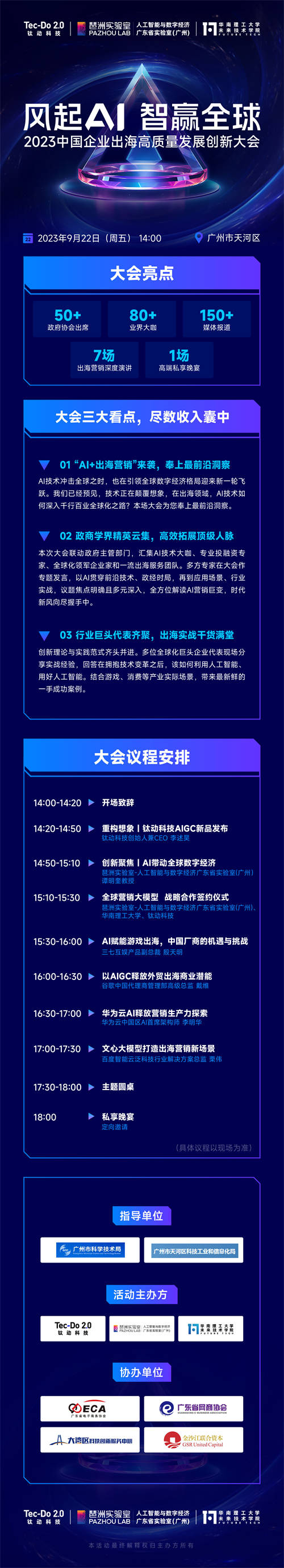 风起AI，智赢全球——钛动科技2023中国企业出海高质量发展创新大会 强势来袭