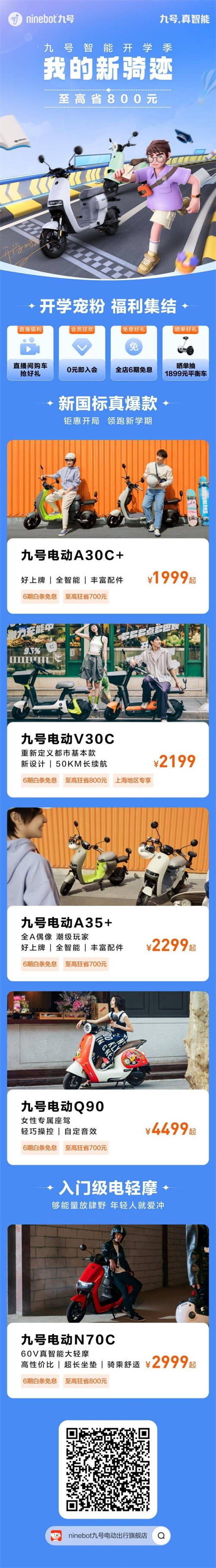 新学期，骑新车，Ninebot九号超多明星产品迎来大促
