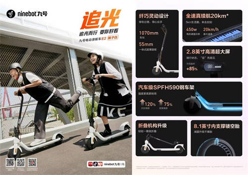 新学期，骑新车，Ninebot九号超多明星产品迎来大促