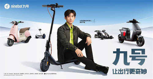 新学期，骑新车，Ninebot九号超多明星产品迎来大促