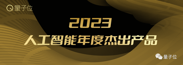 2023人工智能年度评选开启！三大类别5大奖项：谁在引领行业最新风向？