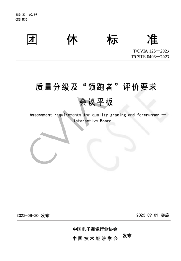 MAXHUB亮相2023深圳商用显示技术展，牵头发布会议平板行业技术标准