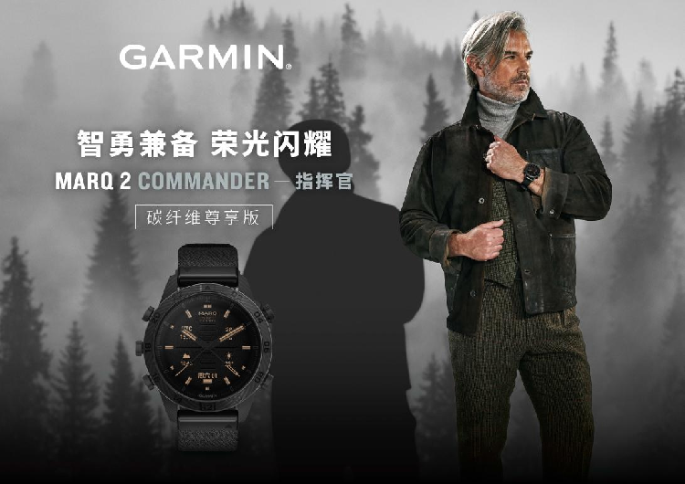 Garmin佳明发布MARQ Carbon碳纤维尊享版高端时尚智能腕表