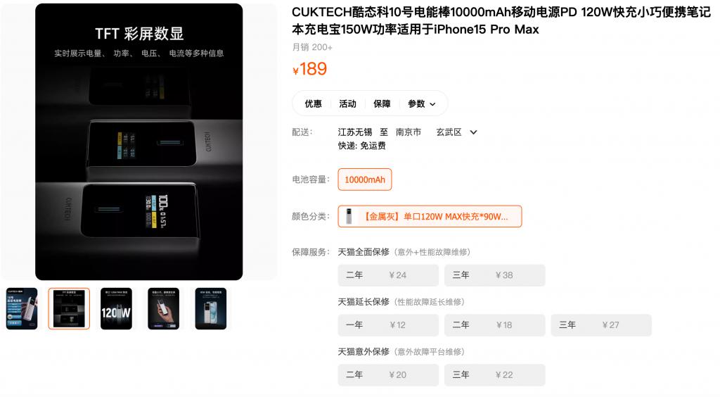 百元级百瓦快充充电宝！CUKTECH 酷态科 10 号正式上线