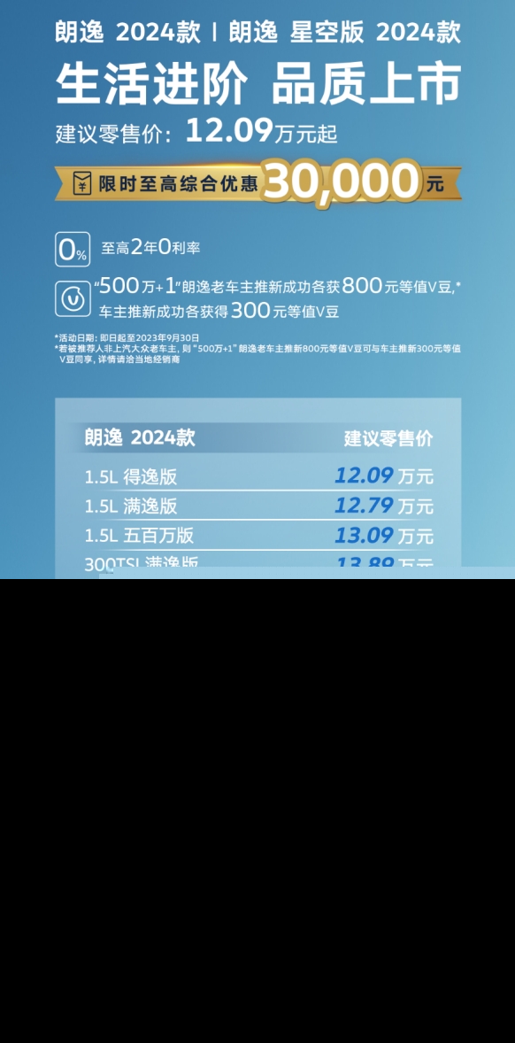 至高综合优惠30,000元,紧凑级家轿销冠上汽大众新朗逸24款惊艳来袭!