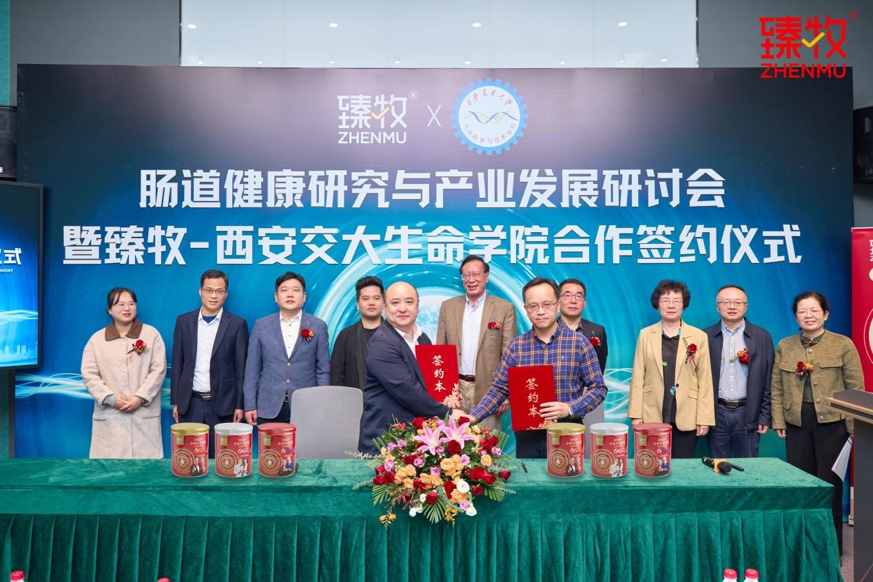 臻牧羊奶粉与西安交大生命学院战略合作，入局中老年肠衰老研究