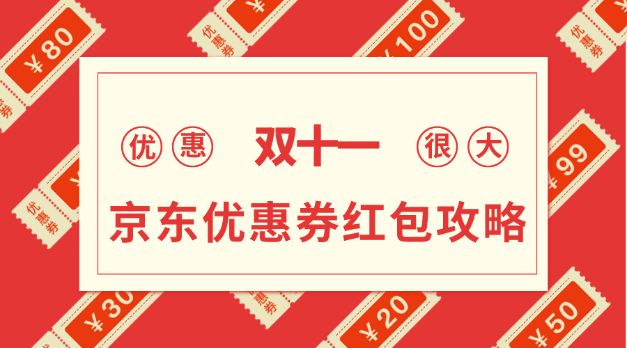 2023年京东双十一红包雨活动时间攻略规则 京东双11红包怎么领？双十一红包入口在哪里
