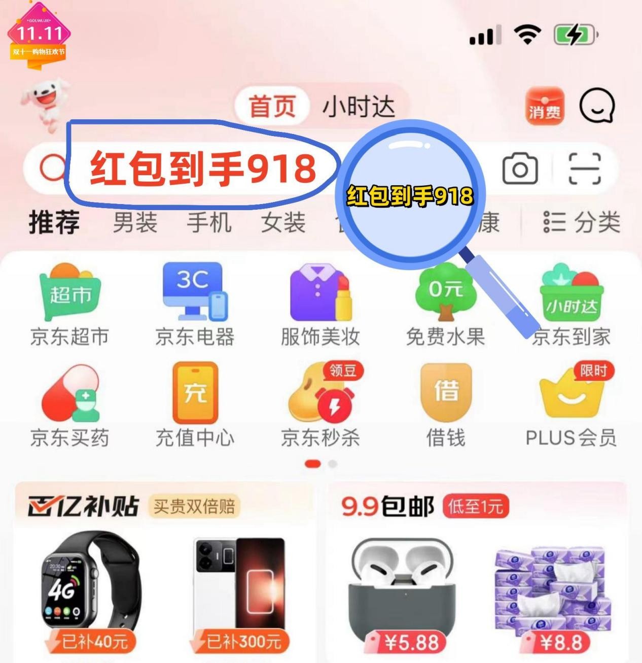 2023京东双十一般什么时候开始,京东双十一和618哪个优惠力度大（附领双十一红包教程）