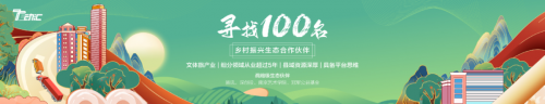 深度解析｜ 2023刘沁松年度演讲：创服思维赋能乡村振兴