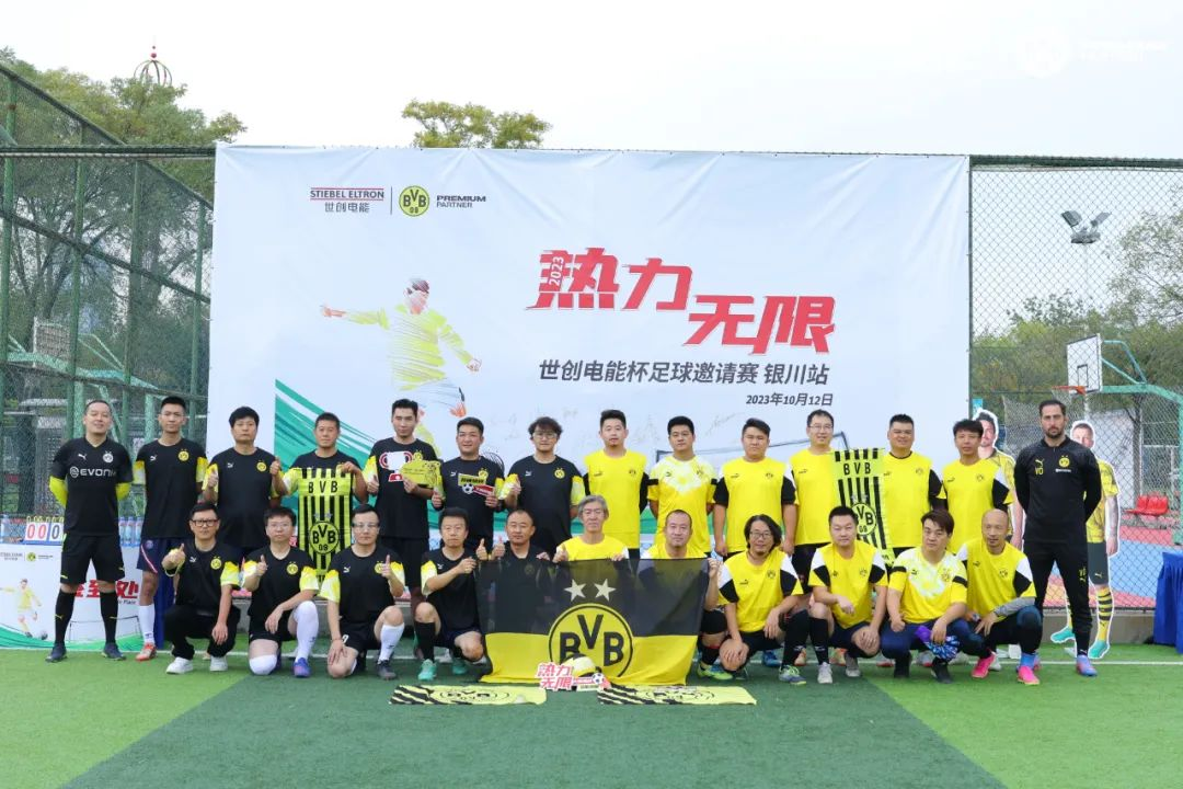 热力无限，世创电能杯足球银川站首发开赛