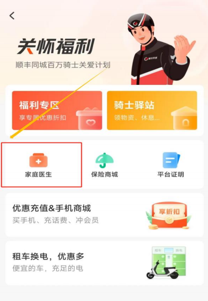 顺丰骑士身份显示被注册