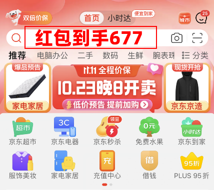 2023年京东双11红包雨入口怎么领取京东双十一红包优惠券活动时间什么时候开始？