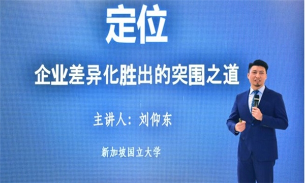 新加坡国立大学邀请刘仰东与陈春花一同为商学院学员授课