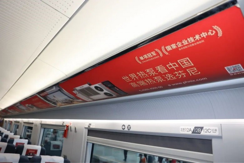 搭乘中国速度，助力品牌腾飞。芬尼号高铁专列启航！
