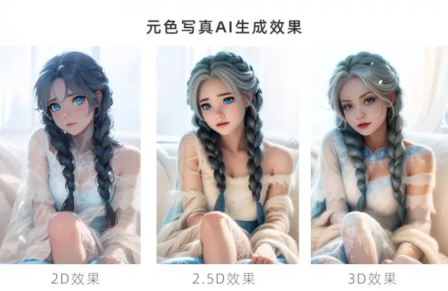 元色写真“揉图”功能上线，AI照片应用再添新创意