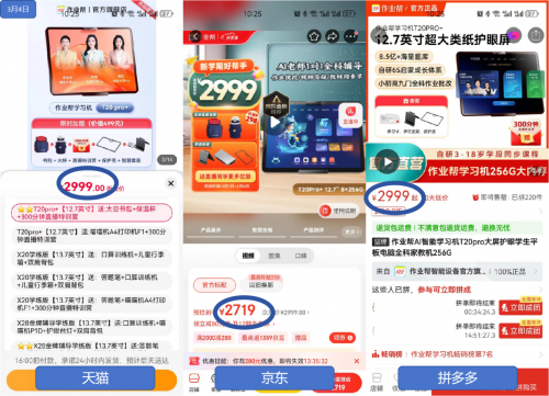 新学期买学习装备就来京东3C 数码“疯狂星期一” 同款学习机便宜280元