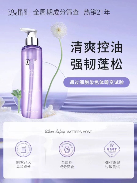 Belli氨基酸控油洗发水，帮助头发找回“工作”状态！