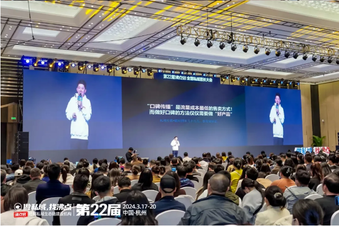 梨花猫董事长兼CEO吴凡在杭州私域团长大会上分享