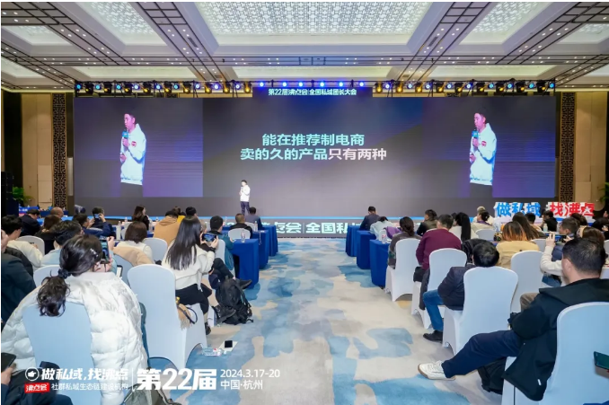 梨花猫董事长兼CEO吴凡在杭州私域团长大会上分享