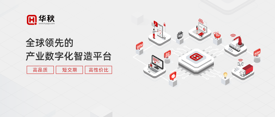 华秋荣膺2023年度中国智能生产杰出应用奖，一站式数智化服务引领电子产业创新升级