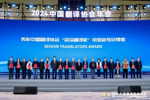 联合国采购杯全国大学生英语大赛亮相“2024中国翻译协会年会”