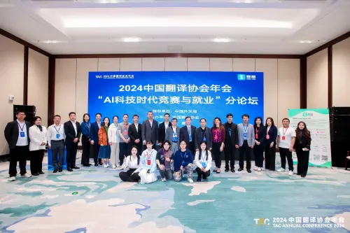 联合国采购杯全国大学生英语大赛亮相“2024中国翻译协会年会”