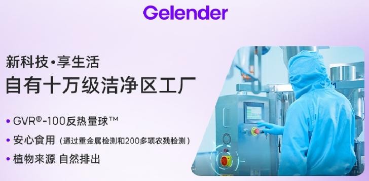 不当体重管理方式不可取！Gelender纤易达反热量球助力科学体重管理