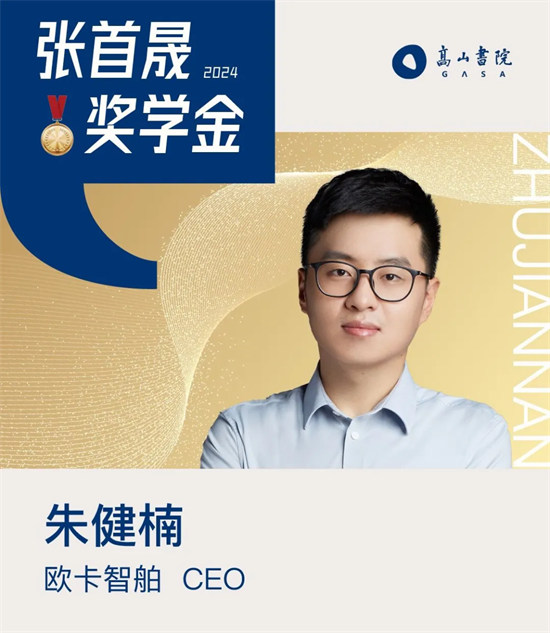 高山书院张首晟奖学金是一个怎样的奖项？