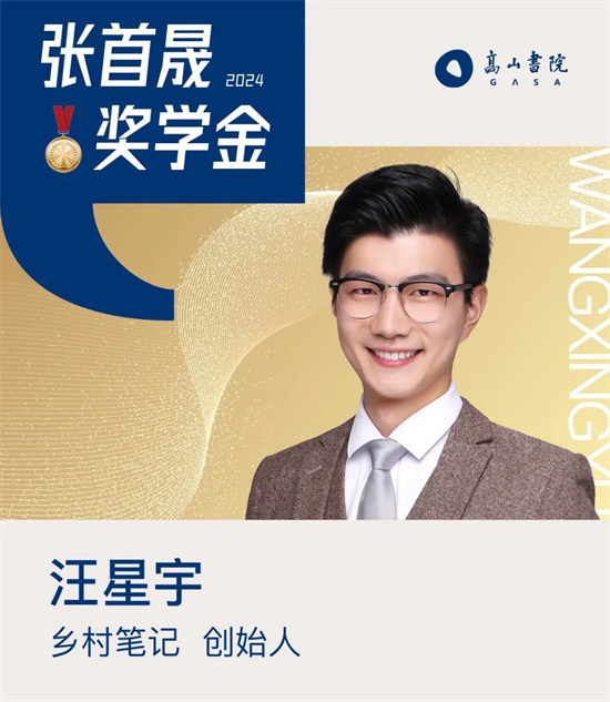 高山书院张首晟奖学金是一个怎样的奖项？