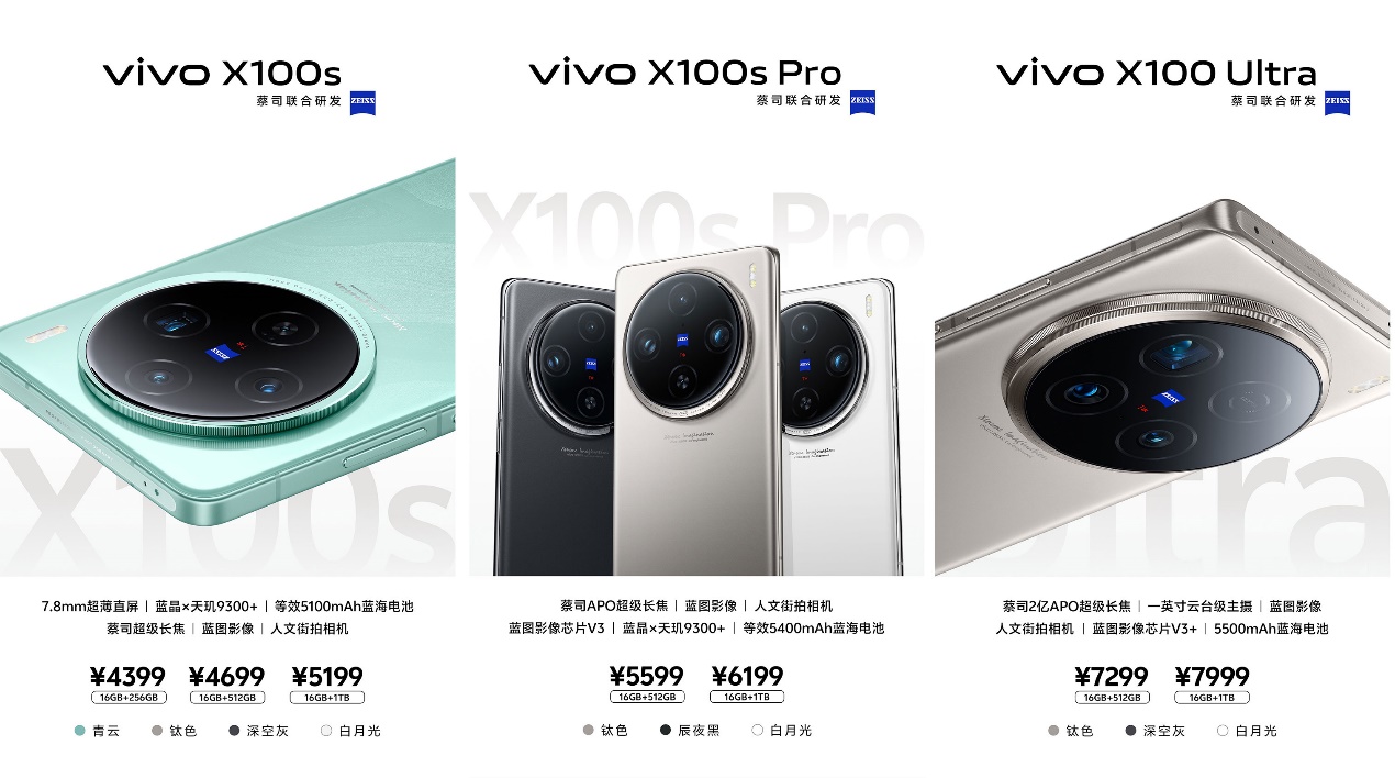首销送好礼、以旧换新至高补贴800元，vivo X100s、X100s Pro迪信通火爆开售