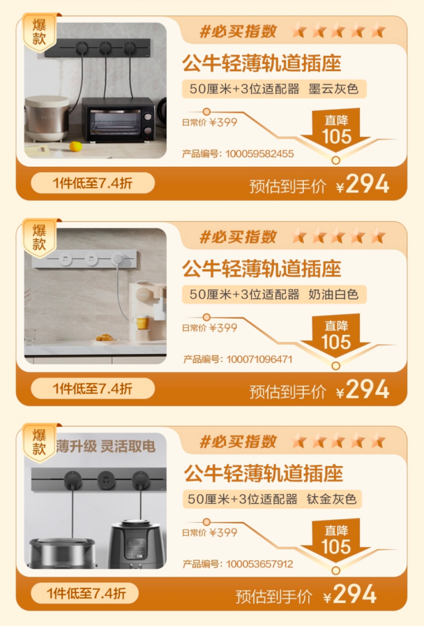 公牛、西门子等大牌爆款集结 来京东轨道插座超级趋势日爆改你的家