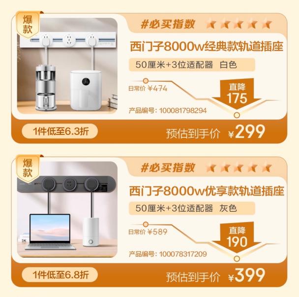 公牛、西门子等大牌爆款集结 来京东轨道插座超级趋势日爆改你的家