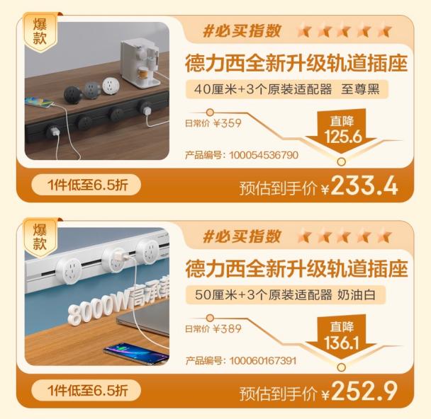 公牛、西门子等大牌爆款集结 来京东轨道插座超级趋势日爆改你的家