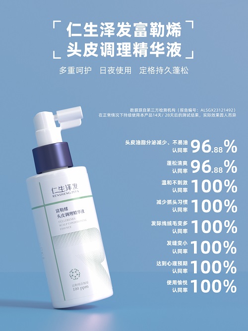 05仁生泽发富勒烯头皮调理精华液.jpg