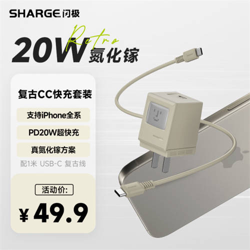 这不闪极！Retro 麦金塔20W氮化镓充电器套装仅49.9元