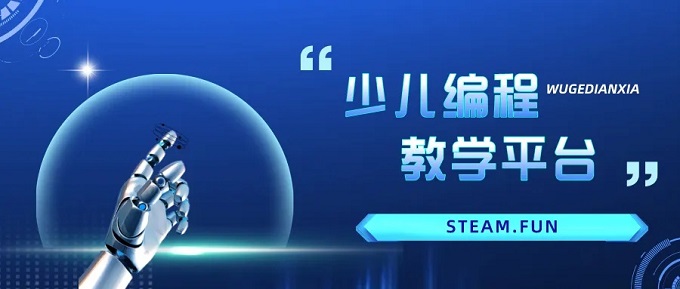 少儿编程机构要想实现教学、教务、招生全面融合，就选五格殿下这一个平台就够了！