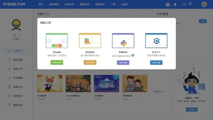 少儿编程机构要想实现教学、教务、招生全面融合，就选五格殿下这一个平台就够了！