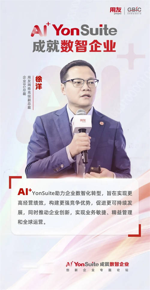 真的“AI”了,用友YonSuite企业级AI能力再升级!