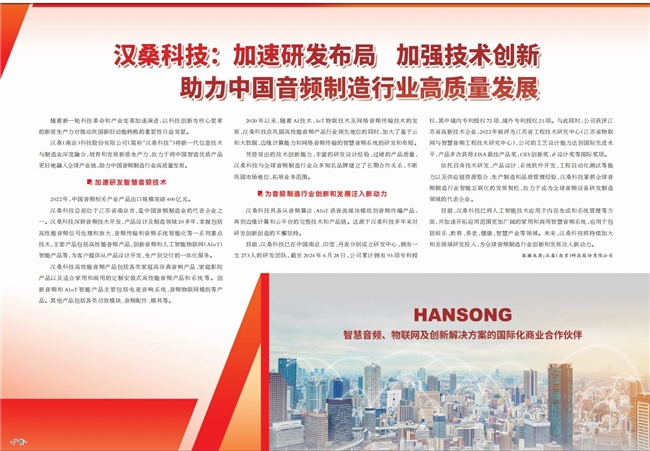 汉桑<a href=http://www.newskj.org/news/kjxx/ target=_blank class=infotextkey>科技</a>:已累计拥有93项授权专利 自主研发成果显著