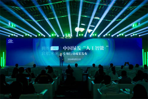中国绿发发布AI总部成果,推动人工智能赋能低碳<a href=http://www.newskj.org/news/kjcy/ target=_blank class=infotextkey>产业</a>