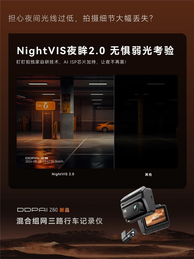 盯盯拍Z60全新上市,全方位守护行车安全