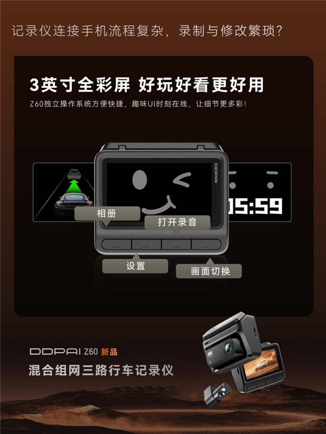 盯盯拍Z60全新上市,全方位守护行车安全