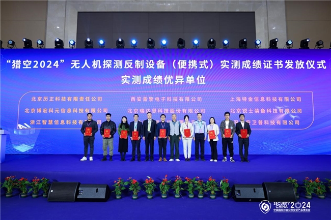 “猎空2024”实测成绩证书发放仪式圆满落幕 历正科技获“实测成绩优异单位”