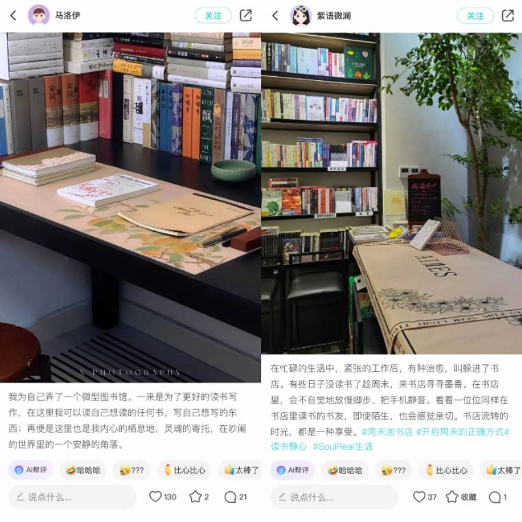 为什么Soul的树洞有那么多读书笔记？